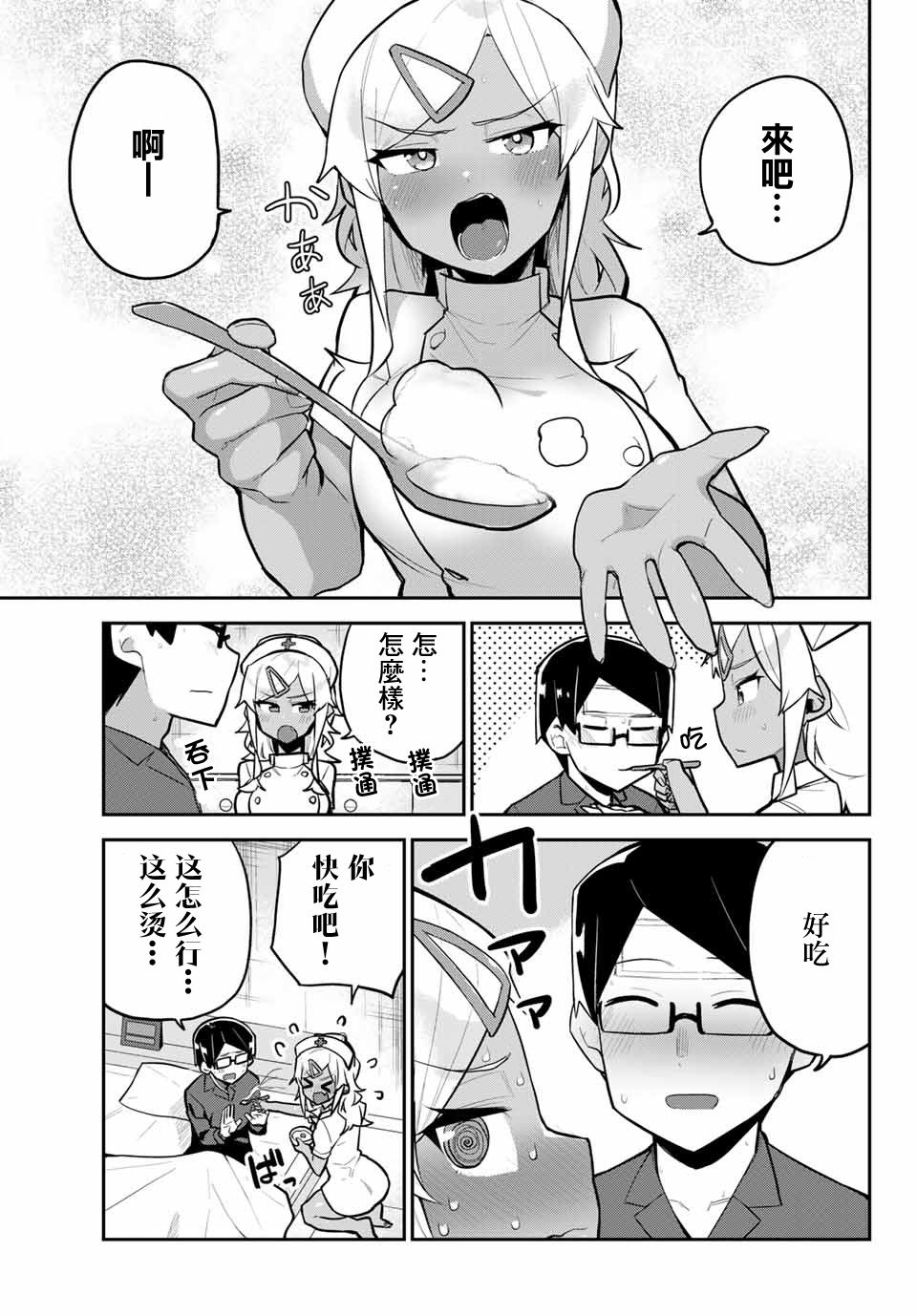不良的戏谷同学与正经的忠道韩漫全集-第11话无删减无遮挡章节图片 