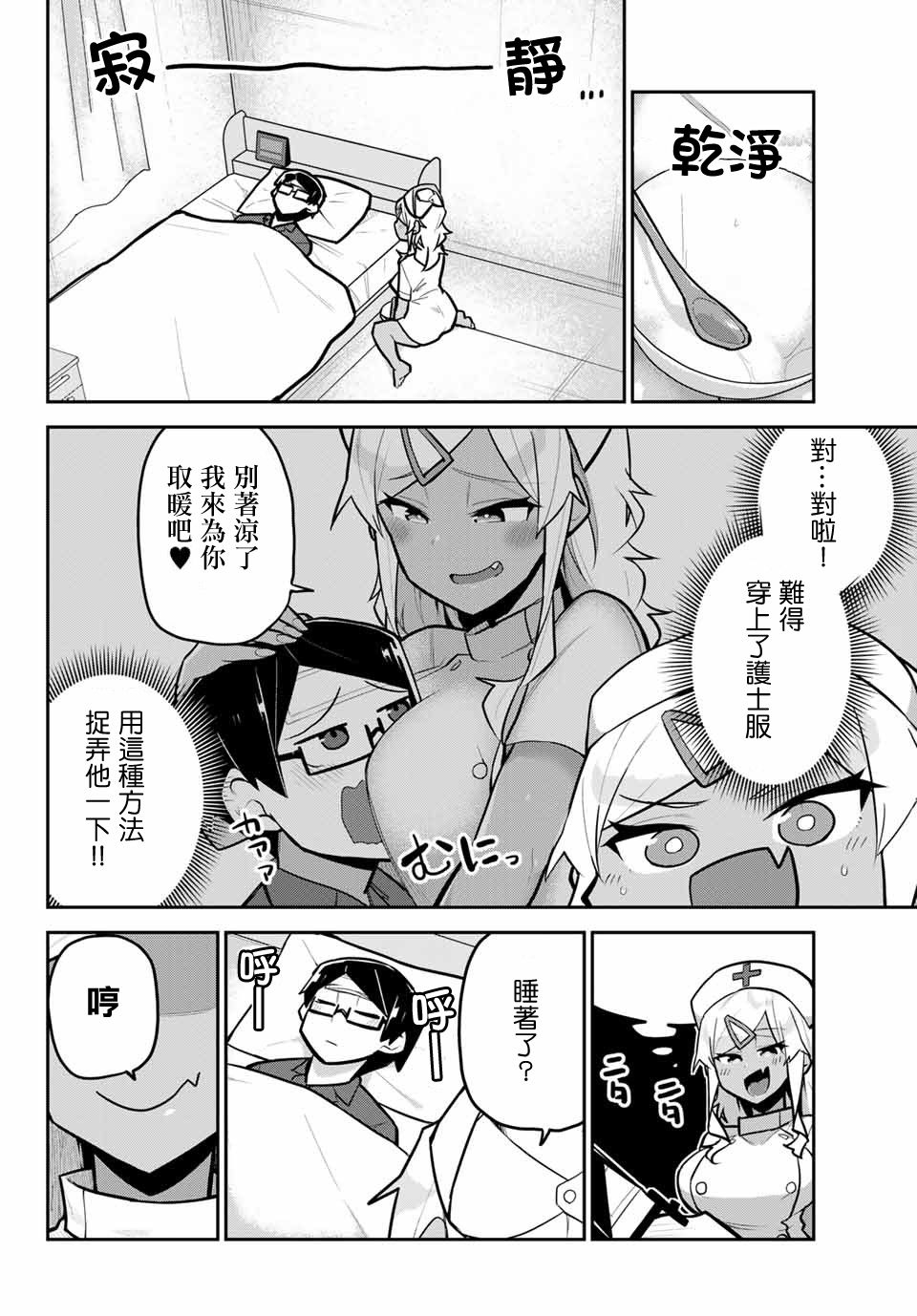 不良的戏谷同学与正经的忠道韩漫全集-第11话无删减无遮挡章节图片 