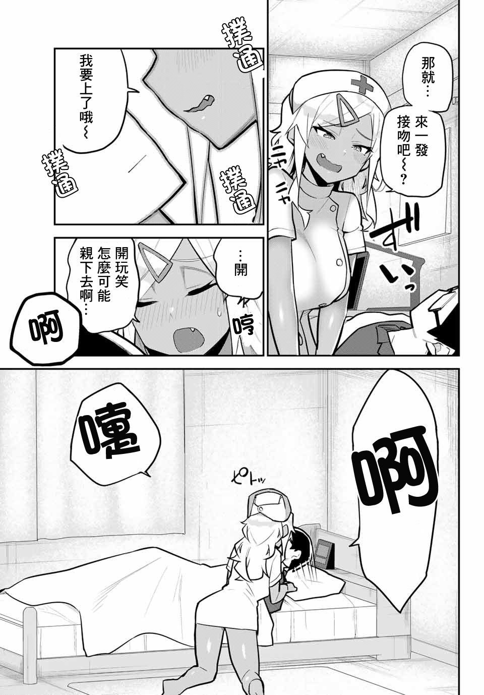 不良的戏谷同学与正经的忠道韩漫全集-第11话无删减无遮挡章节图片 
