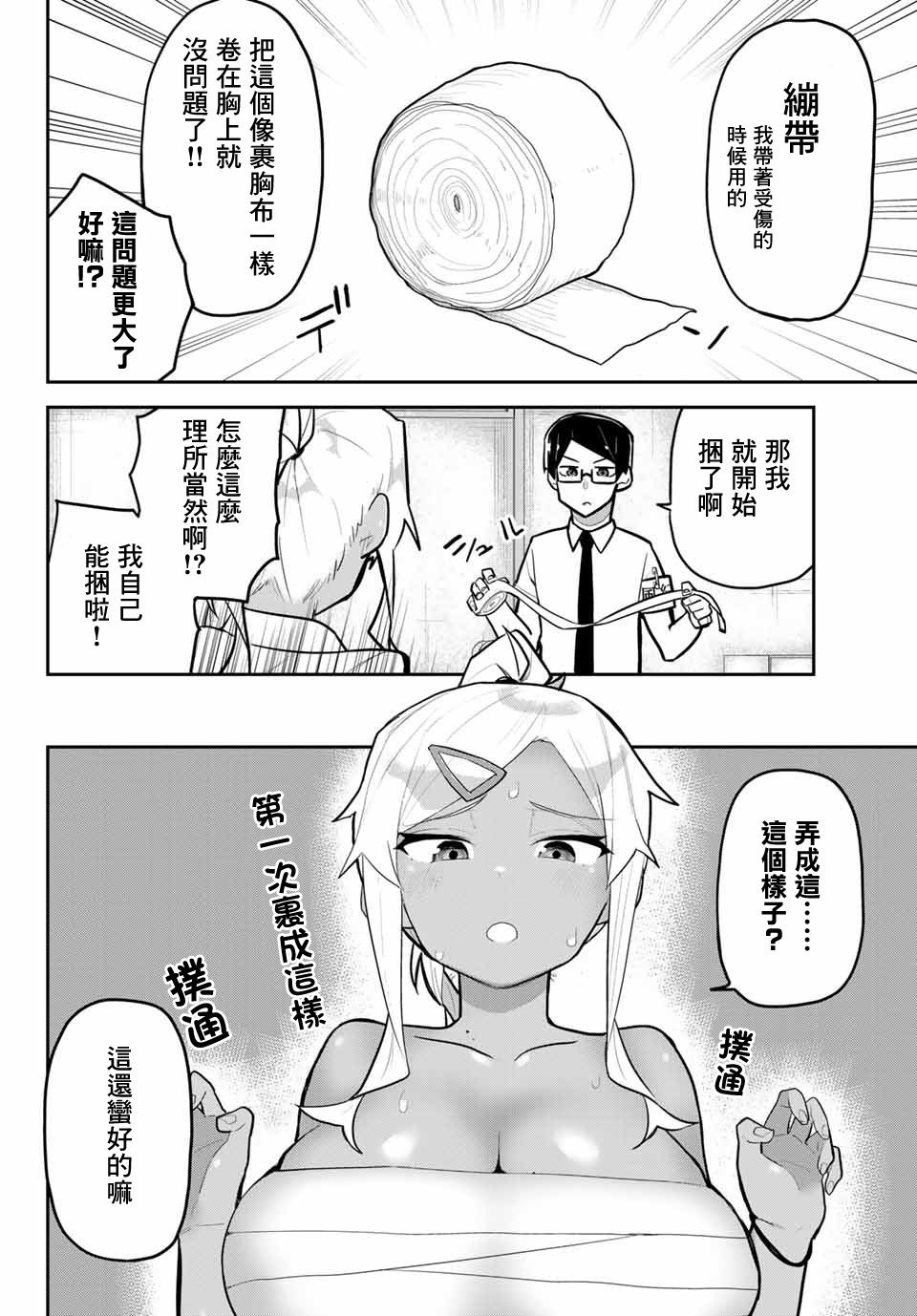 不良的戏谷同学与正经的忠道韩漫全集-第12话无删减无遮挡章节图片 