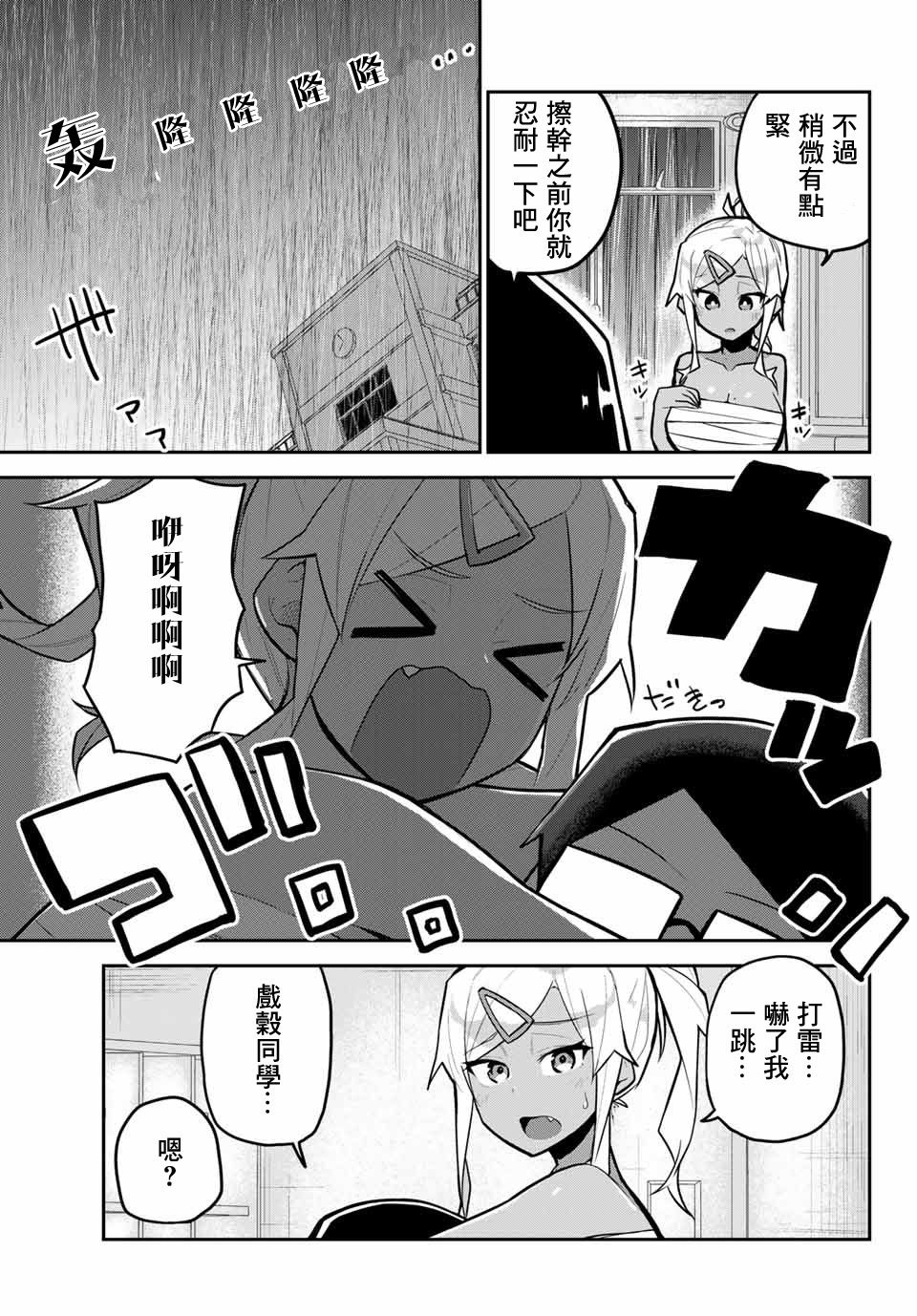 不良的戏谷同学与正经的忠道韩漫全集-第12话无删减无遮挡章节图片 
