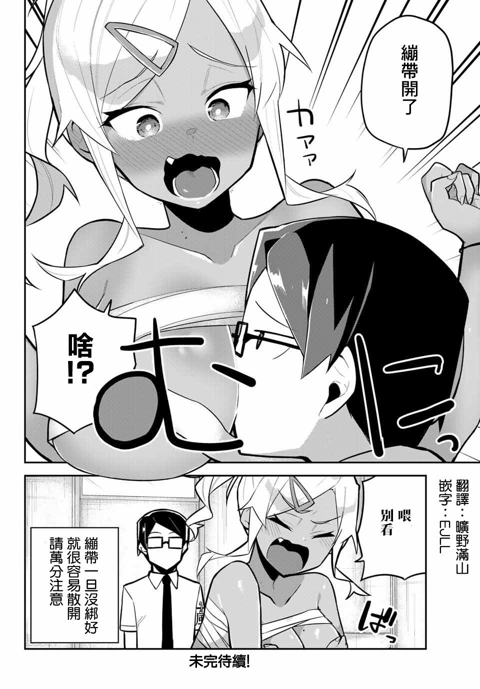 不良的戏谷同学与正经的忠道韩漫全集-第12话无删减无遮挡章节图片 