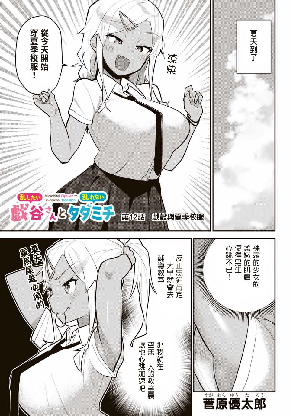 不良的戏谷同学与正经的忠道韩漫全集-第12话无删减无遮挡章节图片 