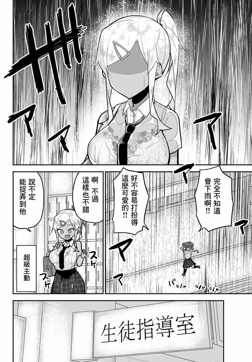 不良的戏谷同学与正经的忠道韩漫全集-第12话无删减无遮挡章节图片 