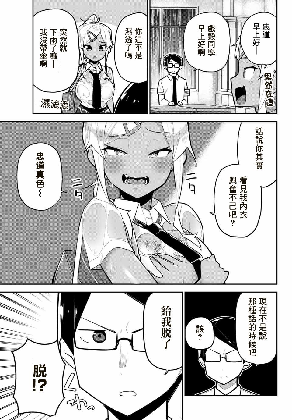 不良的戏谷同学与正经的忠道韩漫全集-第12话无删减无遮挡章节图片 