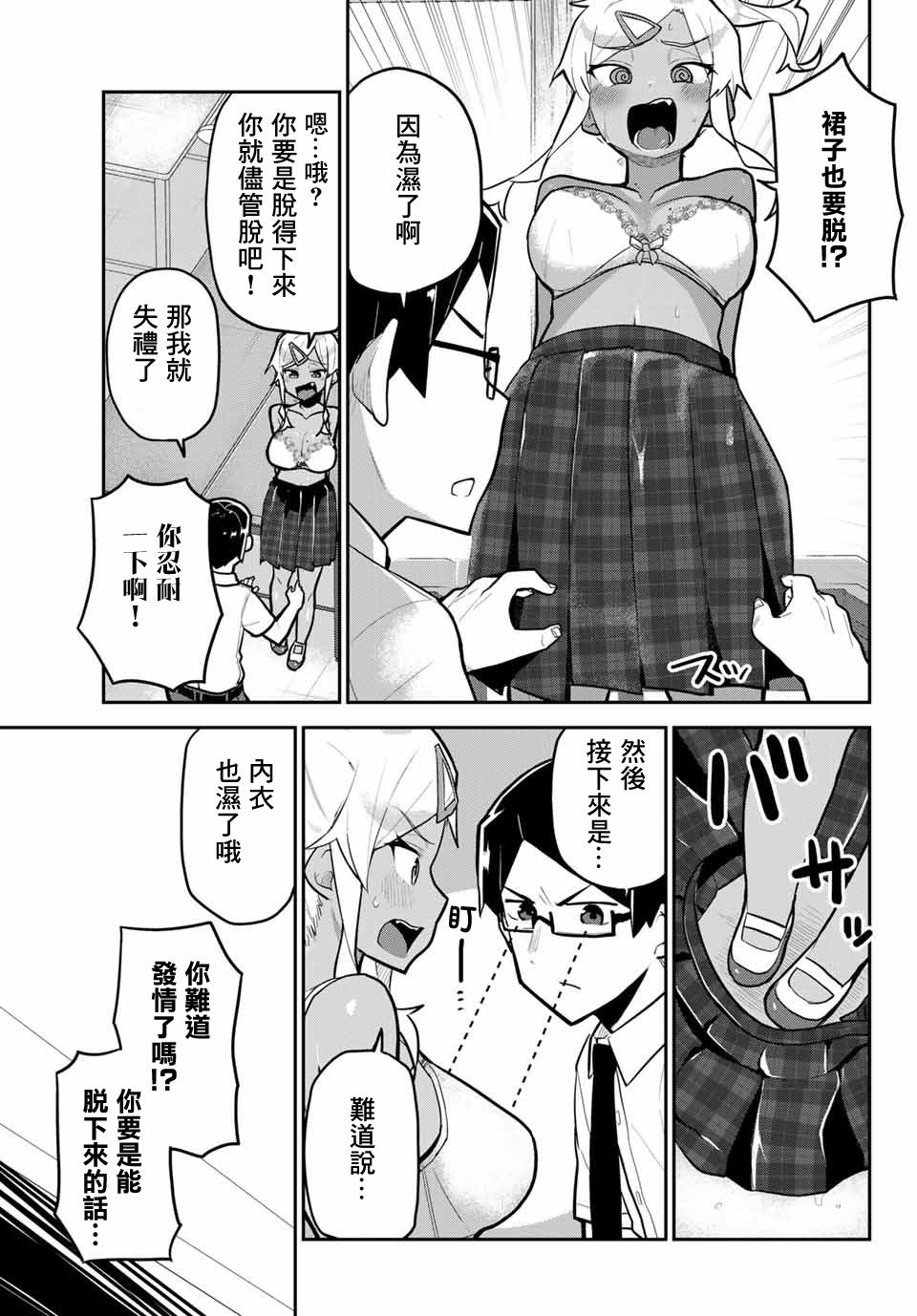 不良的戏谷同学与正经的忠道韩漫全集-第12话无删减无遮挡章节图片 