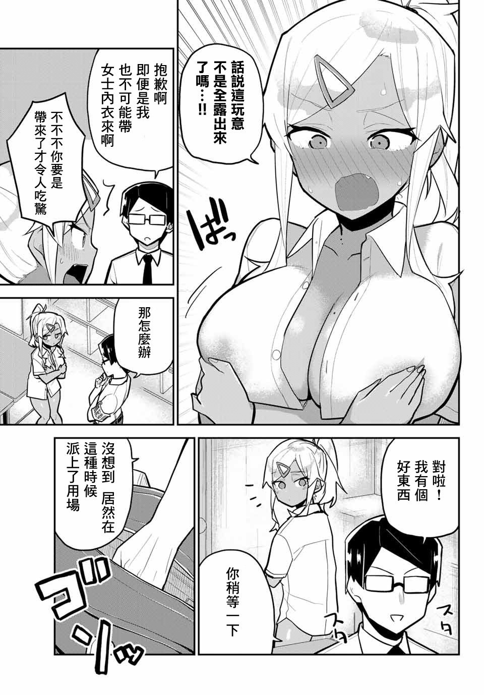 不良的戏谷同学与正经的忠道韩漫全集-第12话无删减无遮挡章节图片 