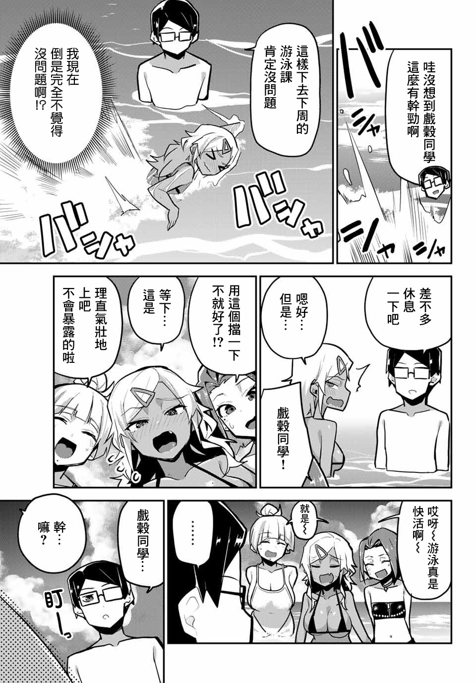 不良的戏谷同学与正经的忠道韩漫全集-第13话无删减无遮挡章节图片 