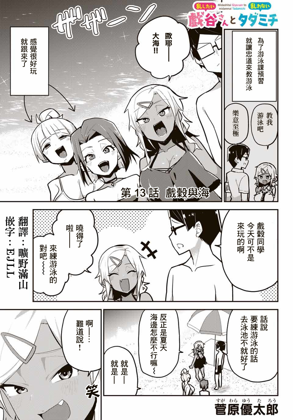不良的戏谷同学与正经的忠道韩漫全集-第13话无删减无遮挡章节图片 