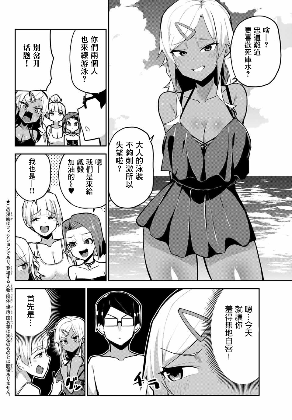 不良的戏谷同学与正经的忠道韩漫全集-第13话无删减无遮挡章节图片 