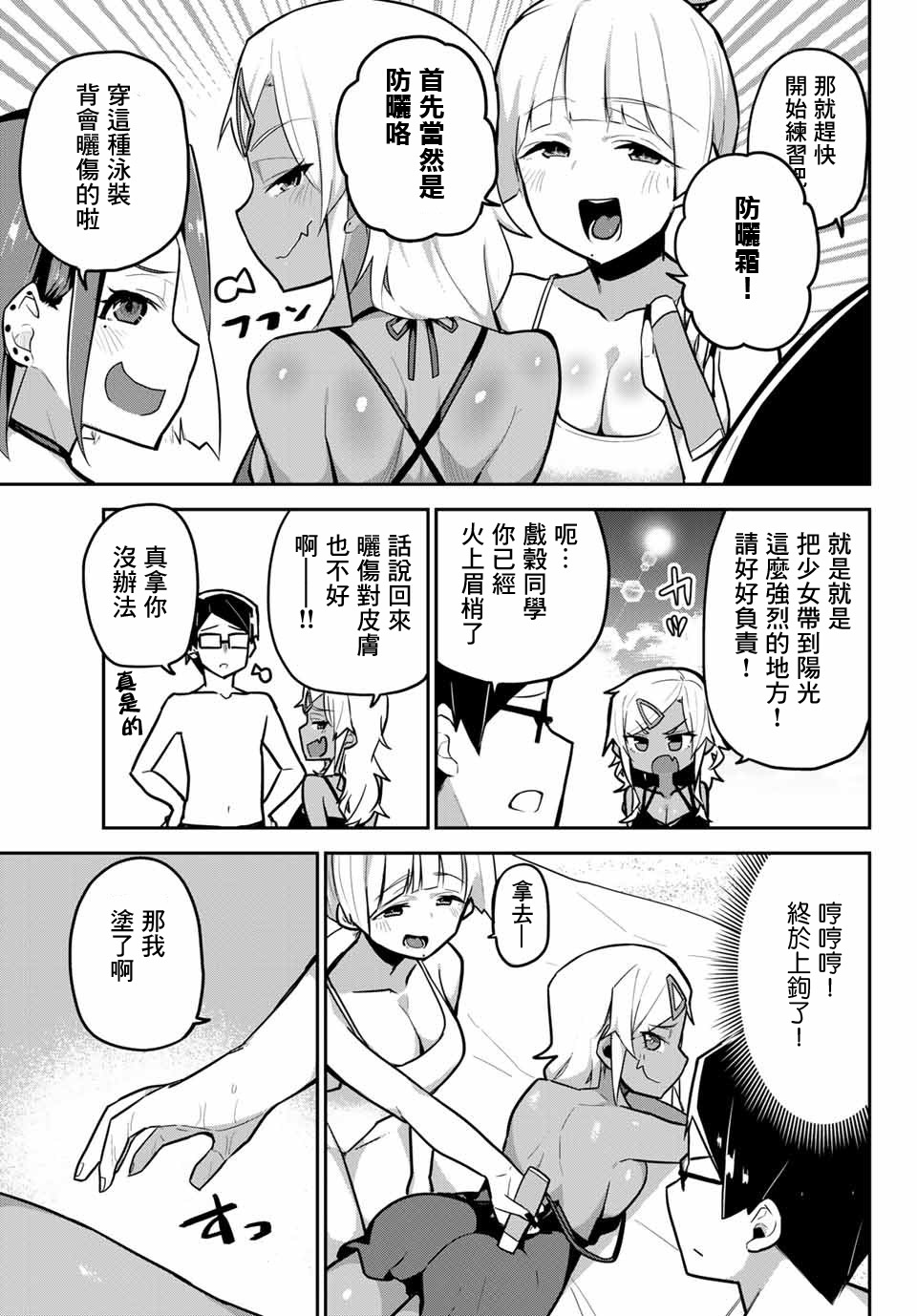 不良的戏谷同学与正经的忠道韩漫全集-第13话无删减无遮挡章节图片 