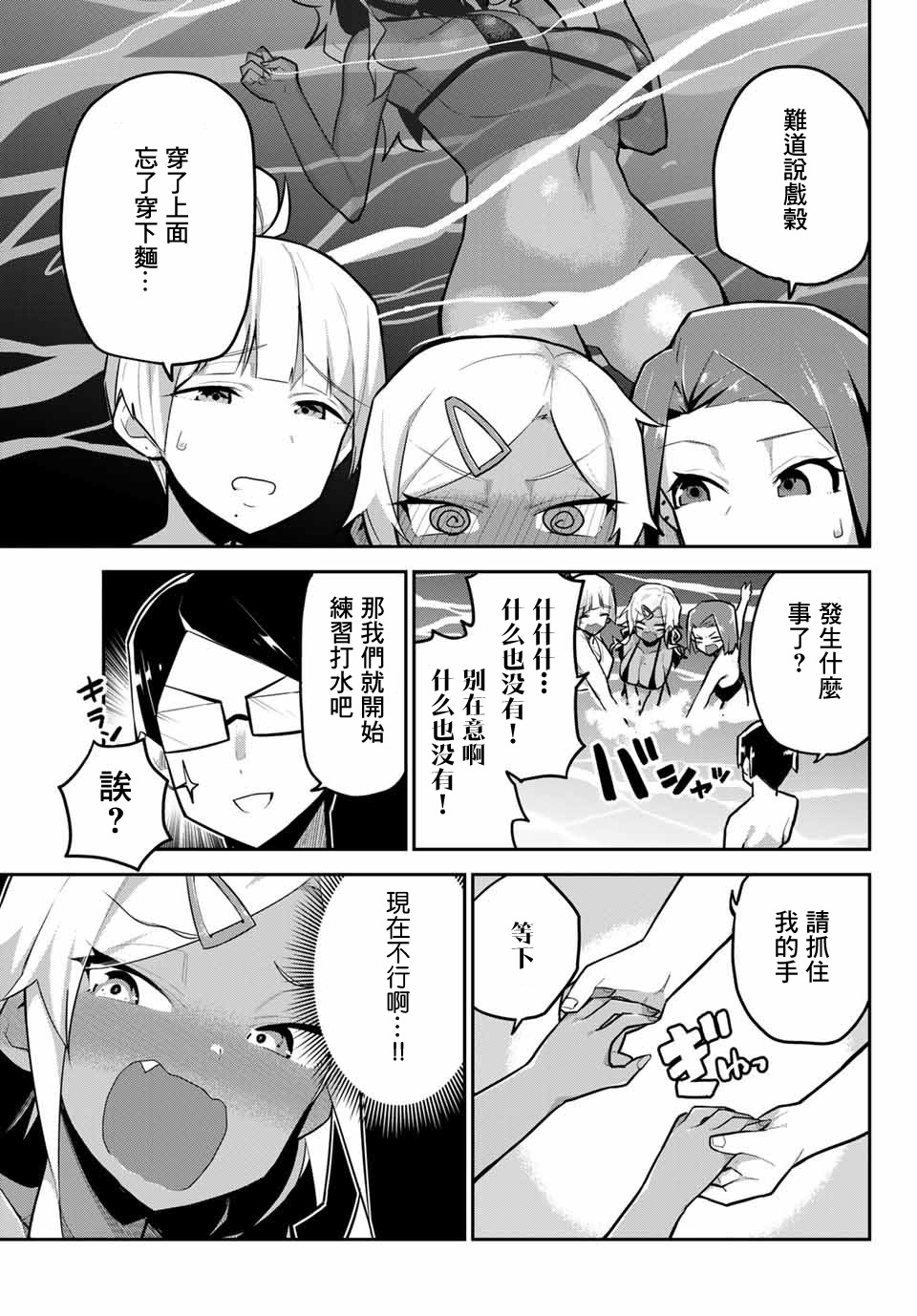 不良的戏谷同学与正经的忠道韩漫全集-第13话无删减无遮挡章节图片 