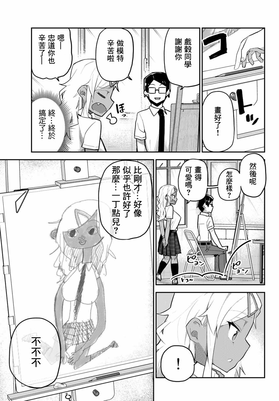 不良的戏谷同学与正经的忠道韩漫全集-第14话无删减无遮挡章节图片 