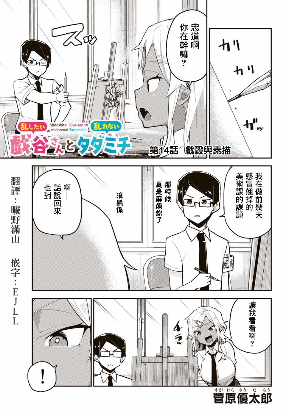 不良的戏谷同学与正经的忠道韩漫全集-第14话无删减无遮挡章节图片 