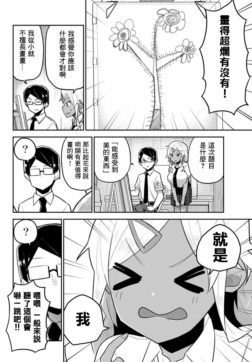 不良的戏谷同学与正经的忠道韩漫全集-第14话无删减无遮挡章节图片 