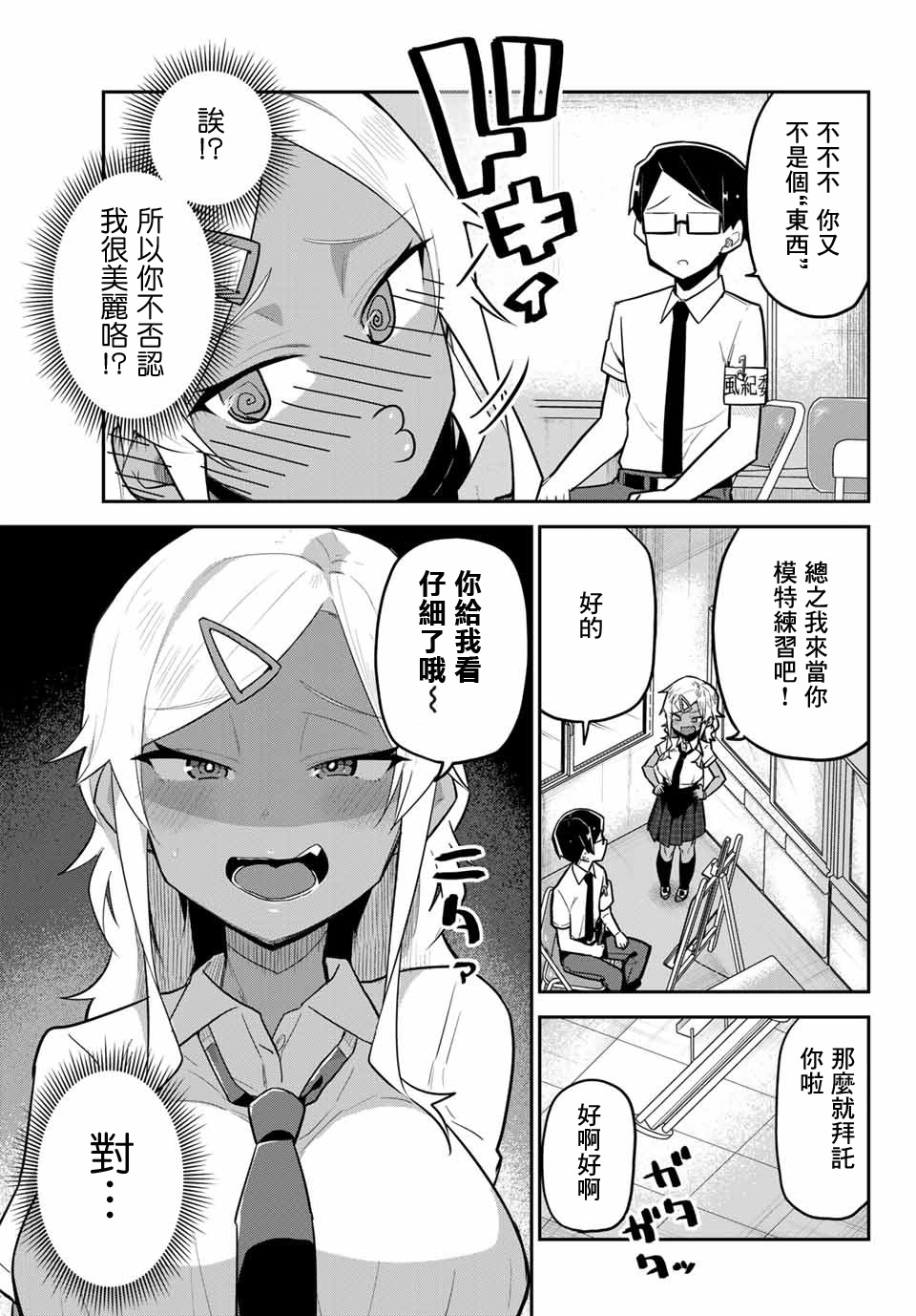 不良的戏谷同学与正经的忠道韩漫全集-第14话无删减无遮挡章节图片 