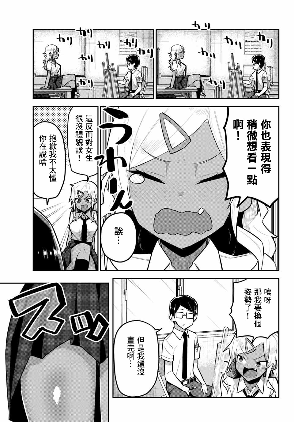 不良的戏谷同学与正经的忠道韩漫全集-第14话无删减无遮挡章节图片 