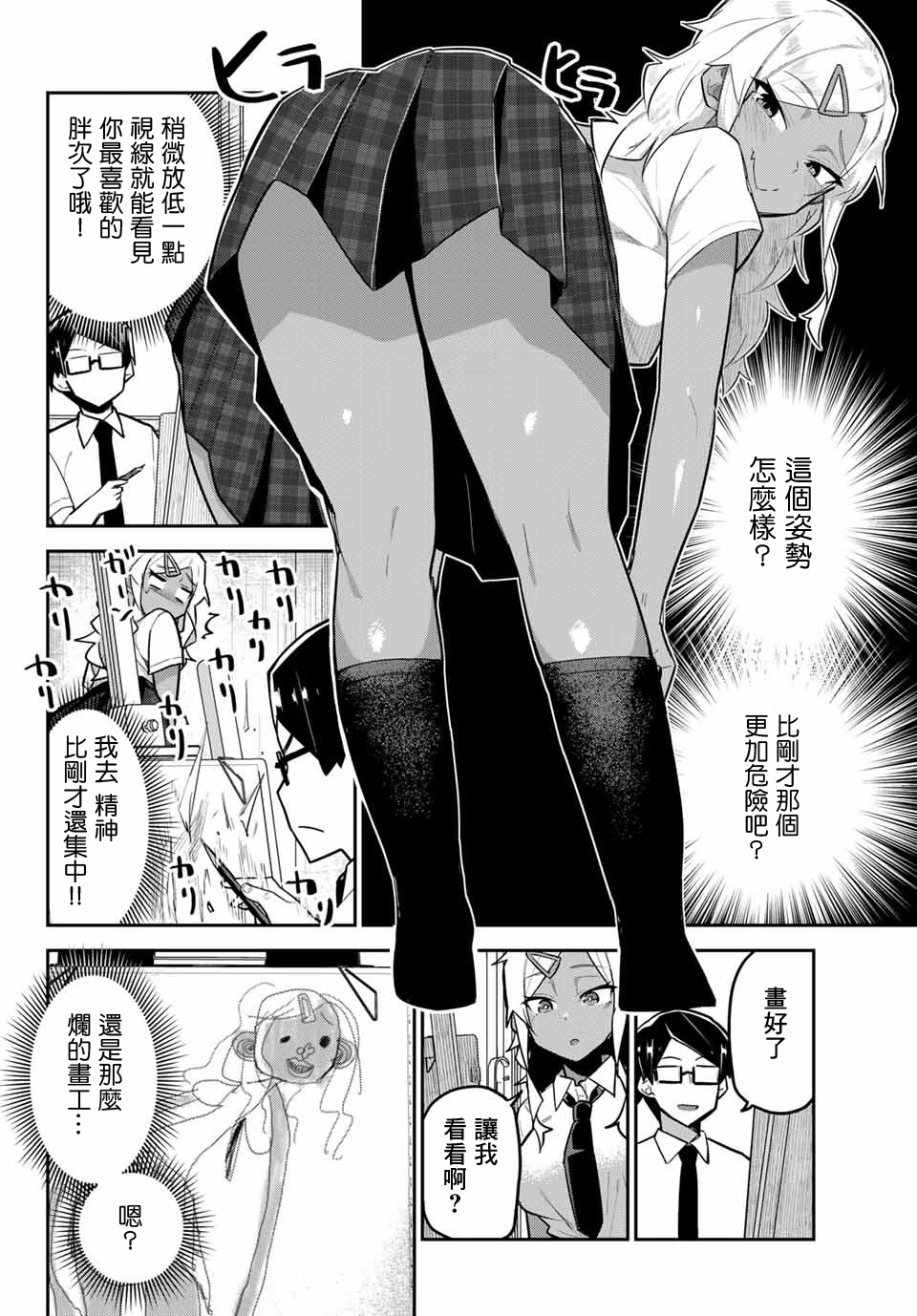 不良的戏谷同学与正经的忠道韩漫全集-第14话无删减无遮挡章节图片 