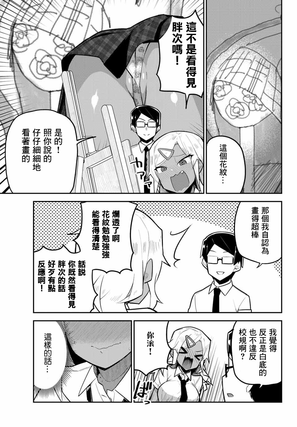 不良的戏谷同学与正经的忠道韩漫全集-第14话无删减无遮挡章节图片 