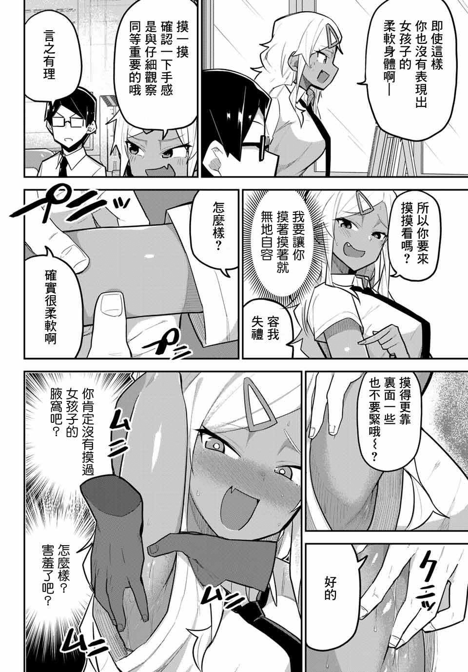 不良的戏谷同学与正经的忠道韩漫全集-第14话无删减无遮挡章节图片 