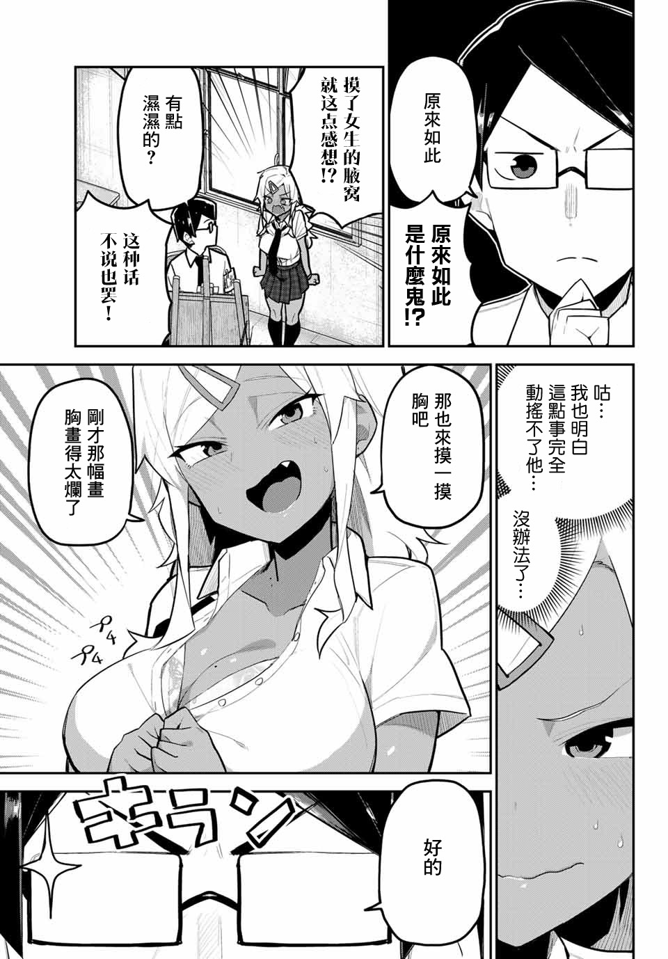 不良的戏谷同学与正经的忠道韩漫全集-第14话无删减无遮挡章节图片 