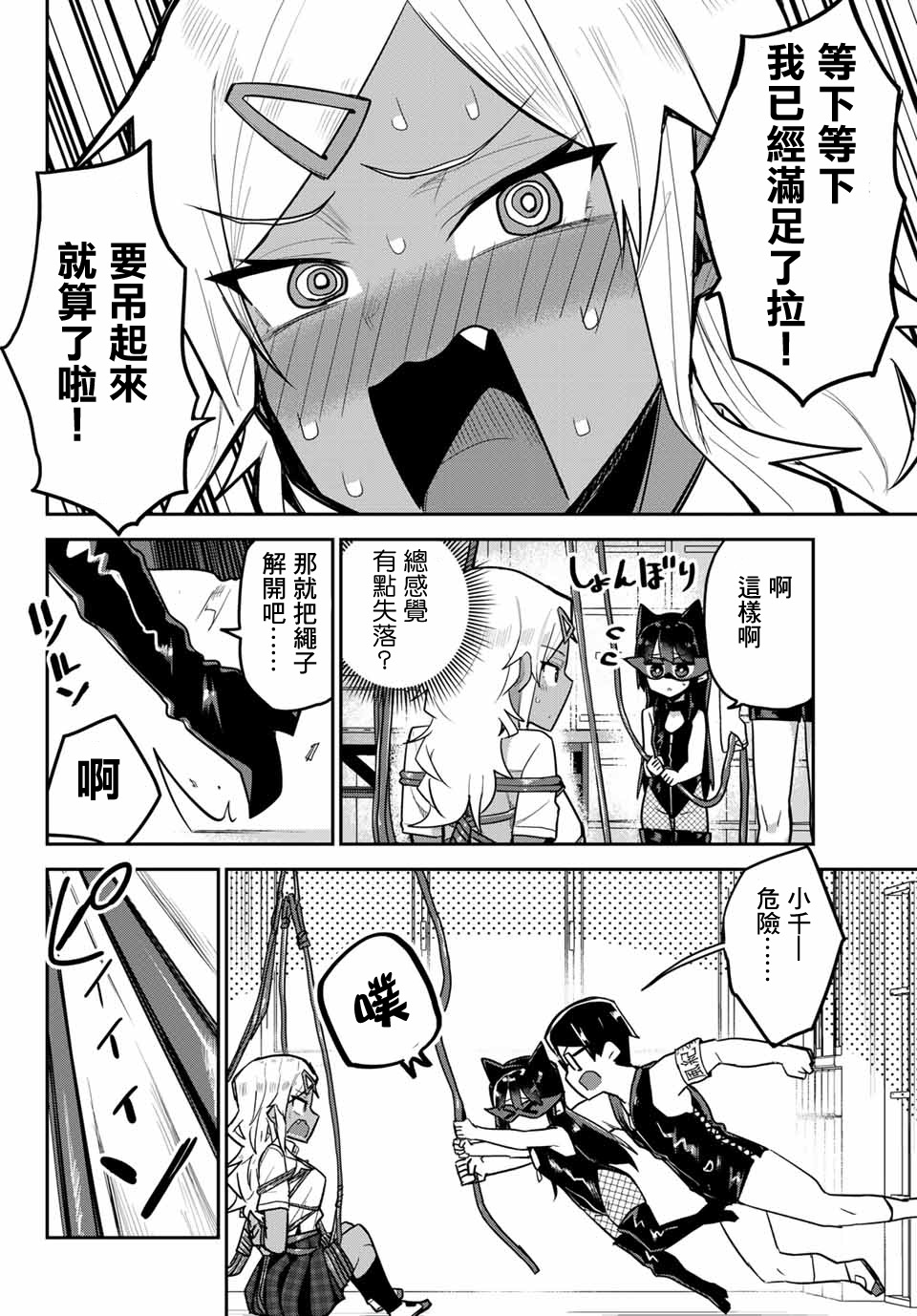 不良的戏谷同学与正经的忠道韩漫全集-第15话无删减无遮挡章节图片 