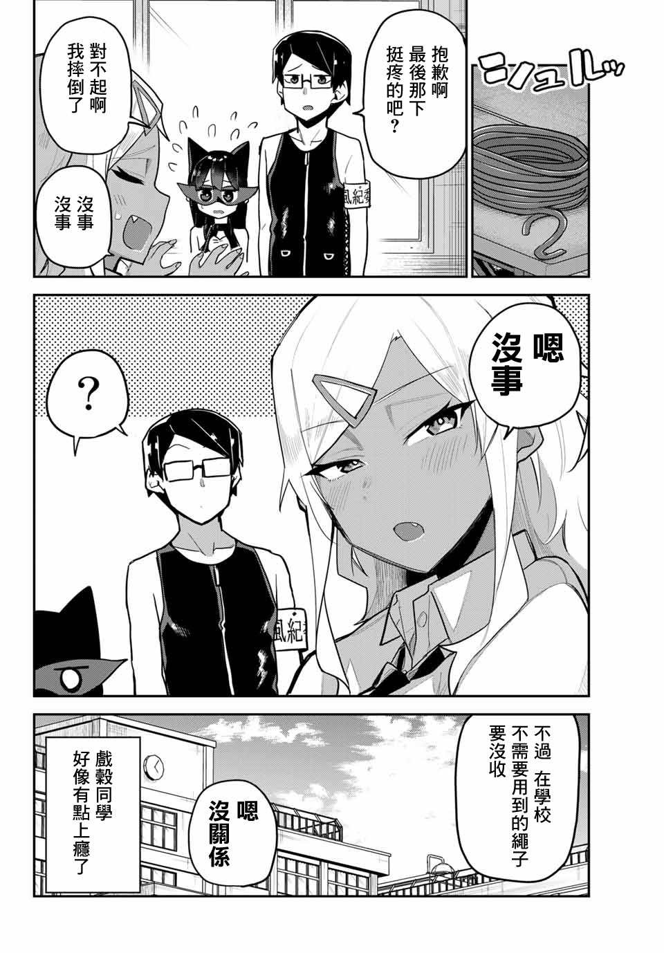 不良的戏谷同学与正经的忠道韩漫全集-第15话无删减无遮挡章节图片 