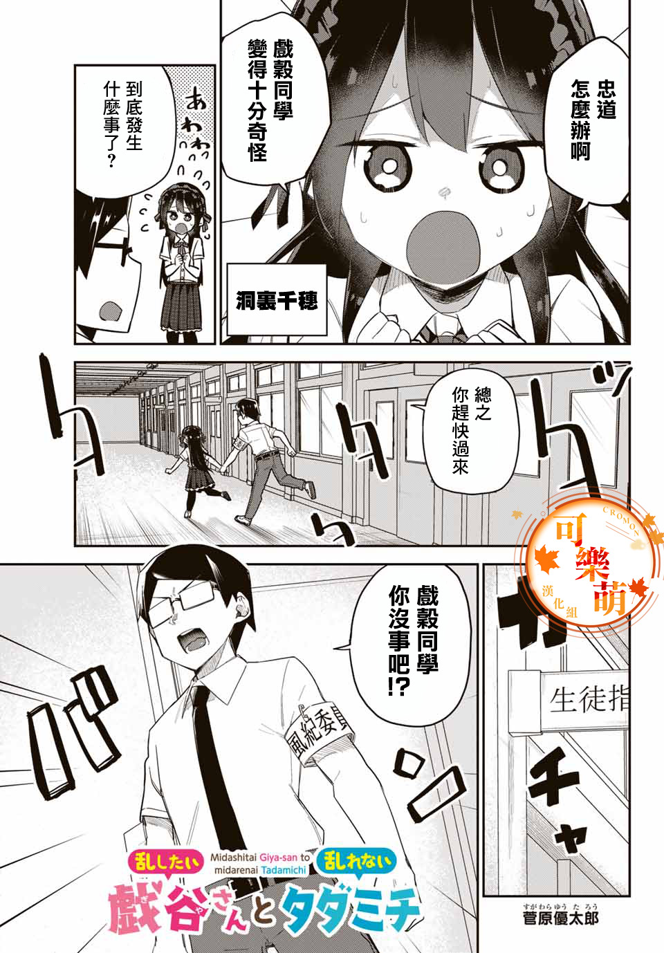 不良的戏谷同学与正经的忠道韩漫全集-第15话无删减无遮挡章节图片 