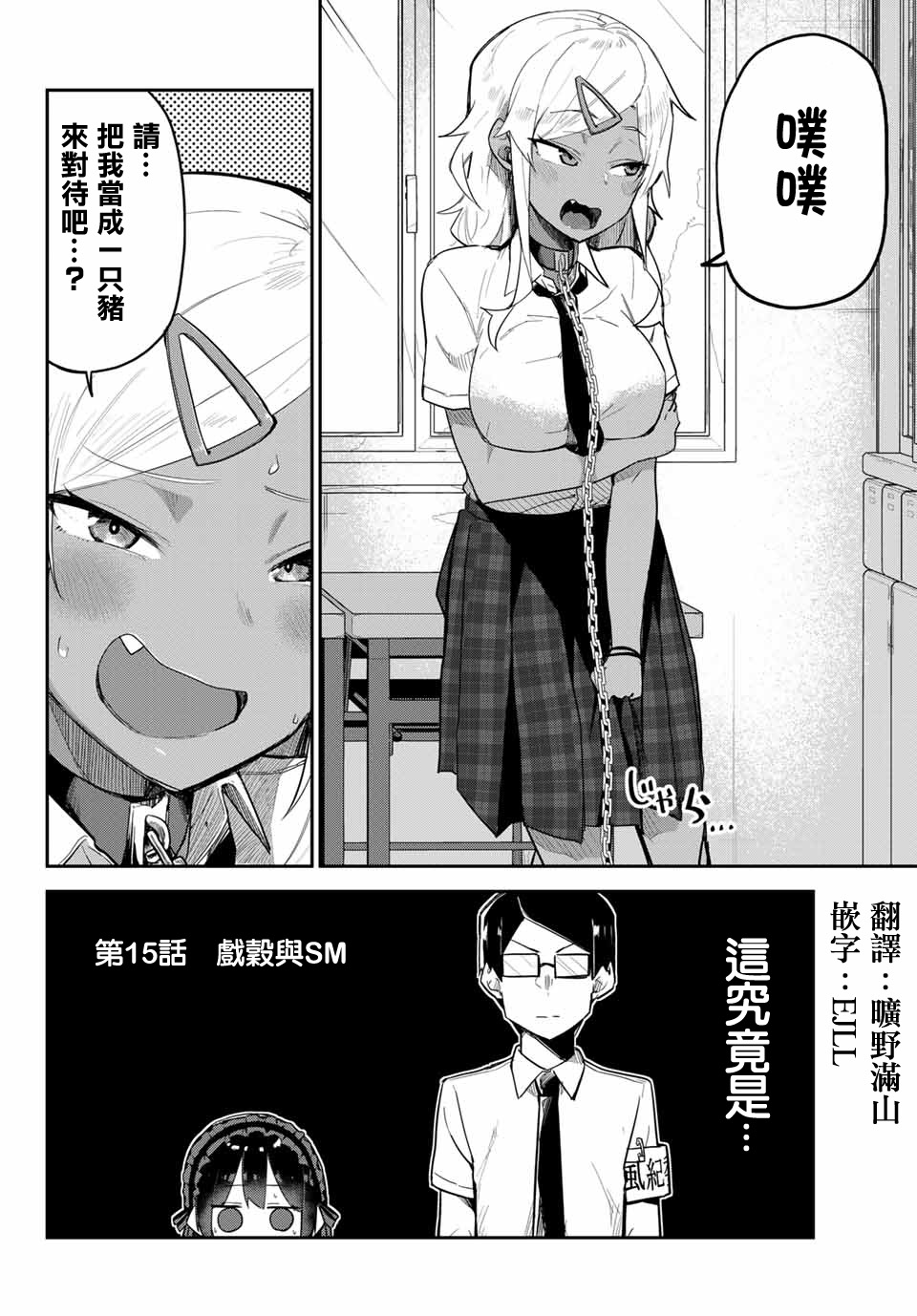 不良的戏谷同学与正经的忠道韩漫全集-第15话无删减无遮挡章节图片 