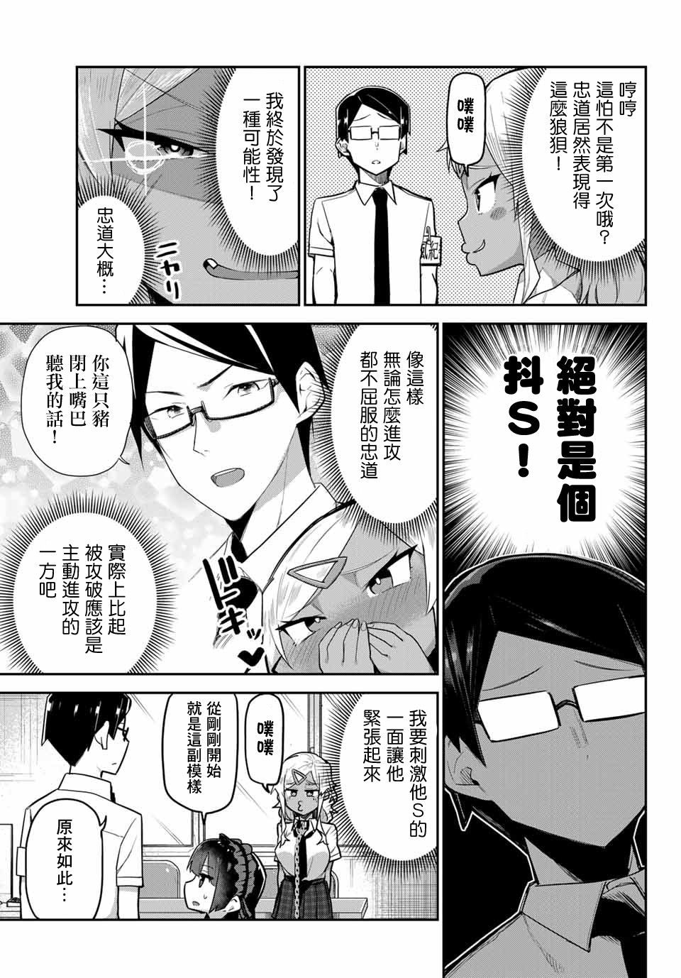 不良的戏谷同学与正经的忠道韩漫全集-第15话无删减无遮挡章节图片 