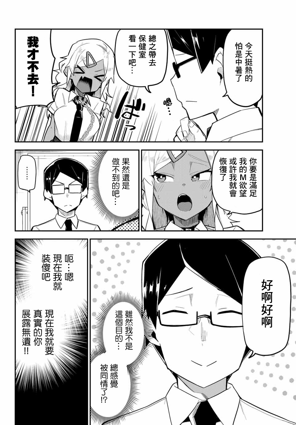 不良的戏谷同学与正经的忠道韩漫全集-第15话无删减无遮挡章节图片 
