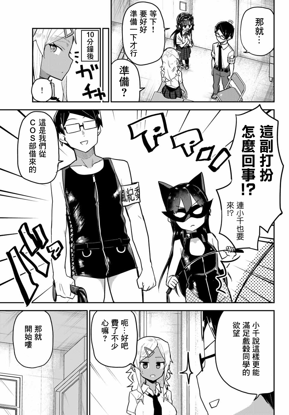 不良的戏谷同学与正经的忠道韩漫全集-第15话无删减无遮挡章节图片 