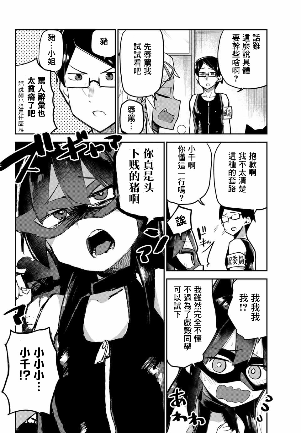 不良的戏谷同学与正经的忠道韩漫全集-第15话无删减无遮挡章节图片 
