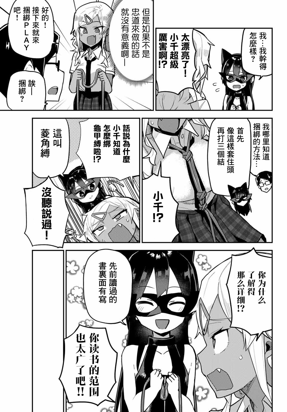不良的戏谷同学与正经的忠道韩漫全集-第15话无删减无遮挡章节图片 