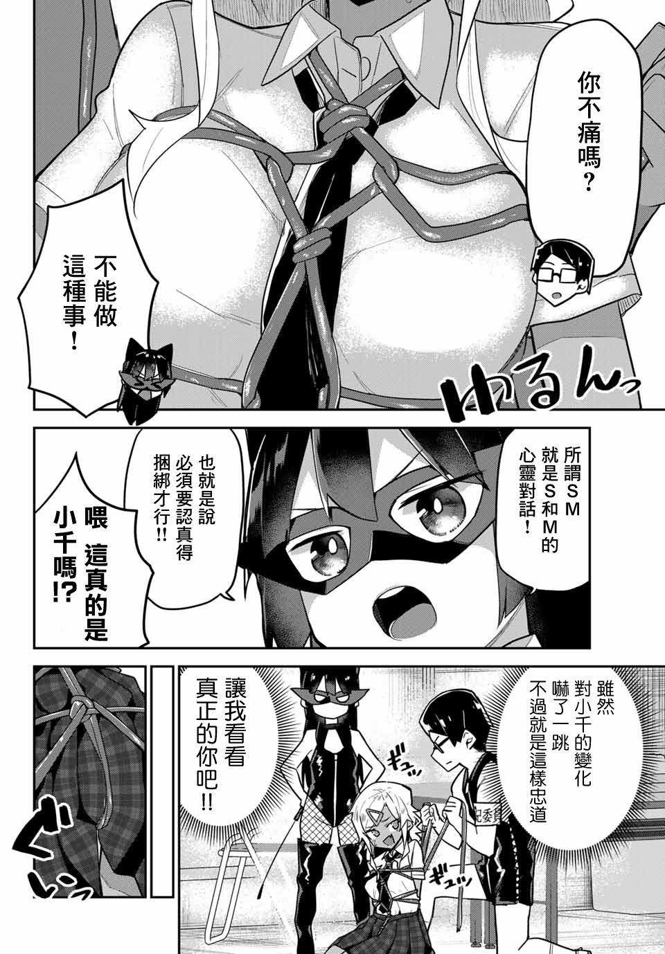 不良的戏谷同学与正经的忠道韩漫全集-第15话无删减无遮挡章节图片 
