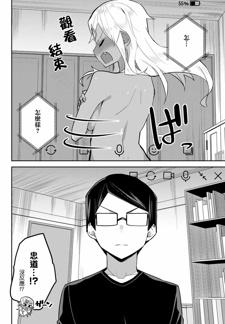 不良的戏谷同学与正经的忠道韩漫全集-第16话无删减无遮挡章节图片 