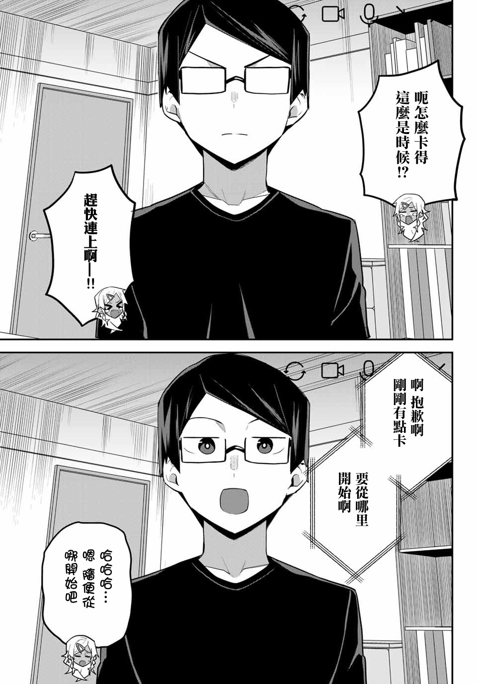 不良的戏谷同学与正经的忠道韩漫全集-第16话无删减无遮挡章节图片 