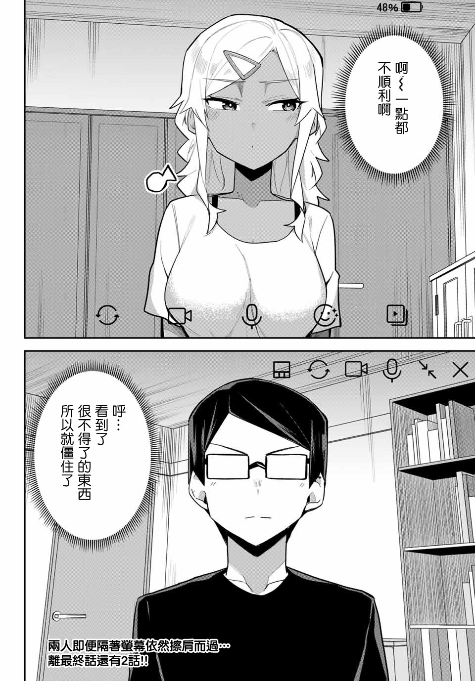 不良的戏谷同学与正经的忠道韩漫全集-第16话无删减无遮挡章节图片 