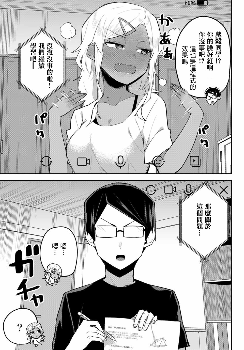 不良的戏谷同学与正经的忠道韩漫全集-第16话无删减无遮挡章节图片 