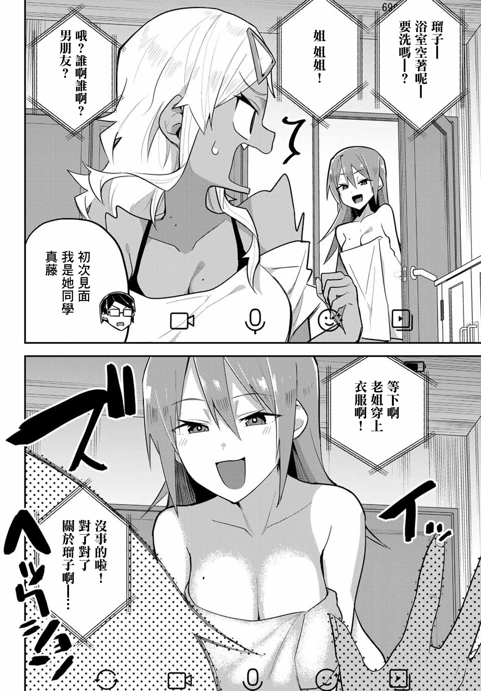 不良的戏谷同学与正经的忠道韩漫全集-第16话无删减无遮挡章节图片 