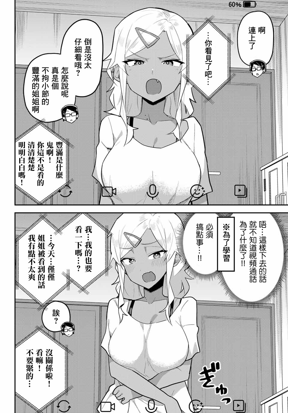 不良的戏谷同学与正经的忠道韩漫全集-第16话无删减无遮挡章节图片 