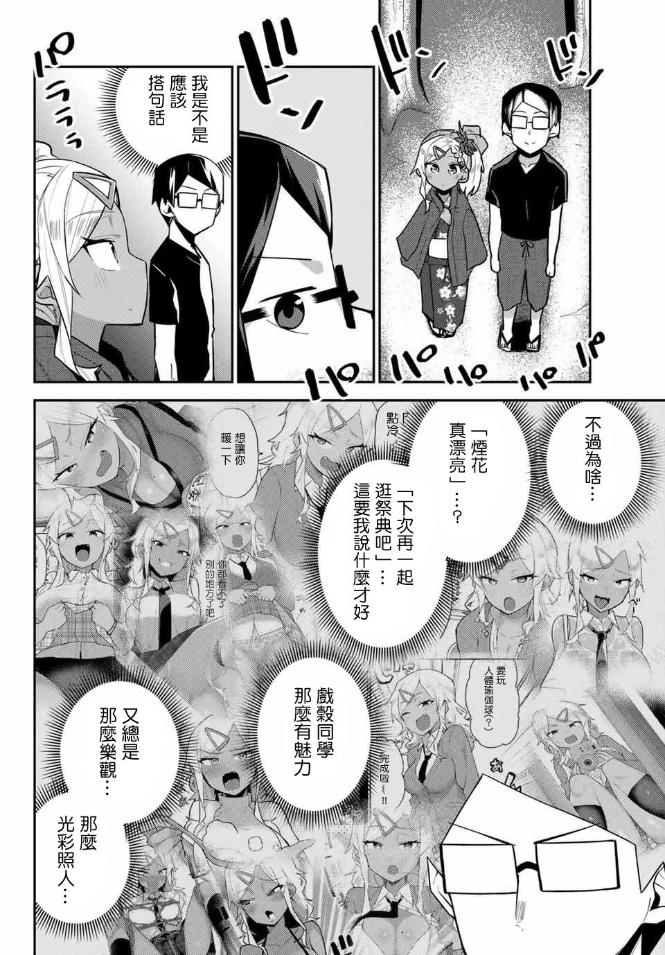 不良的戏谷同学与正经的忠道韩漫全集-第17话无删减无遮挡章节图片 