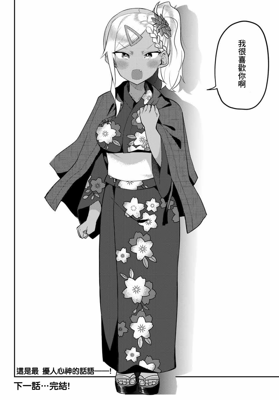 不良的戏谷同学与正经的忠道韩漫全集-第17话无删减无遮挡章节图片 