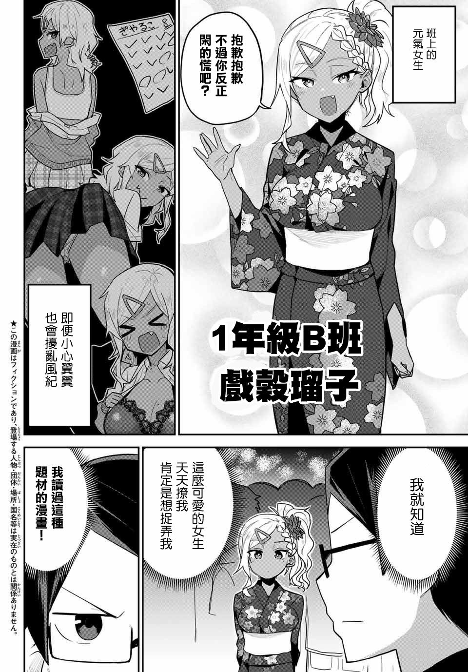 不良的戏谷同学与正经的忠道韩漫全集-第17话无删减无遮挡章节图片 