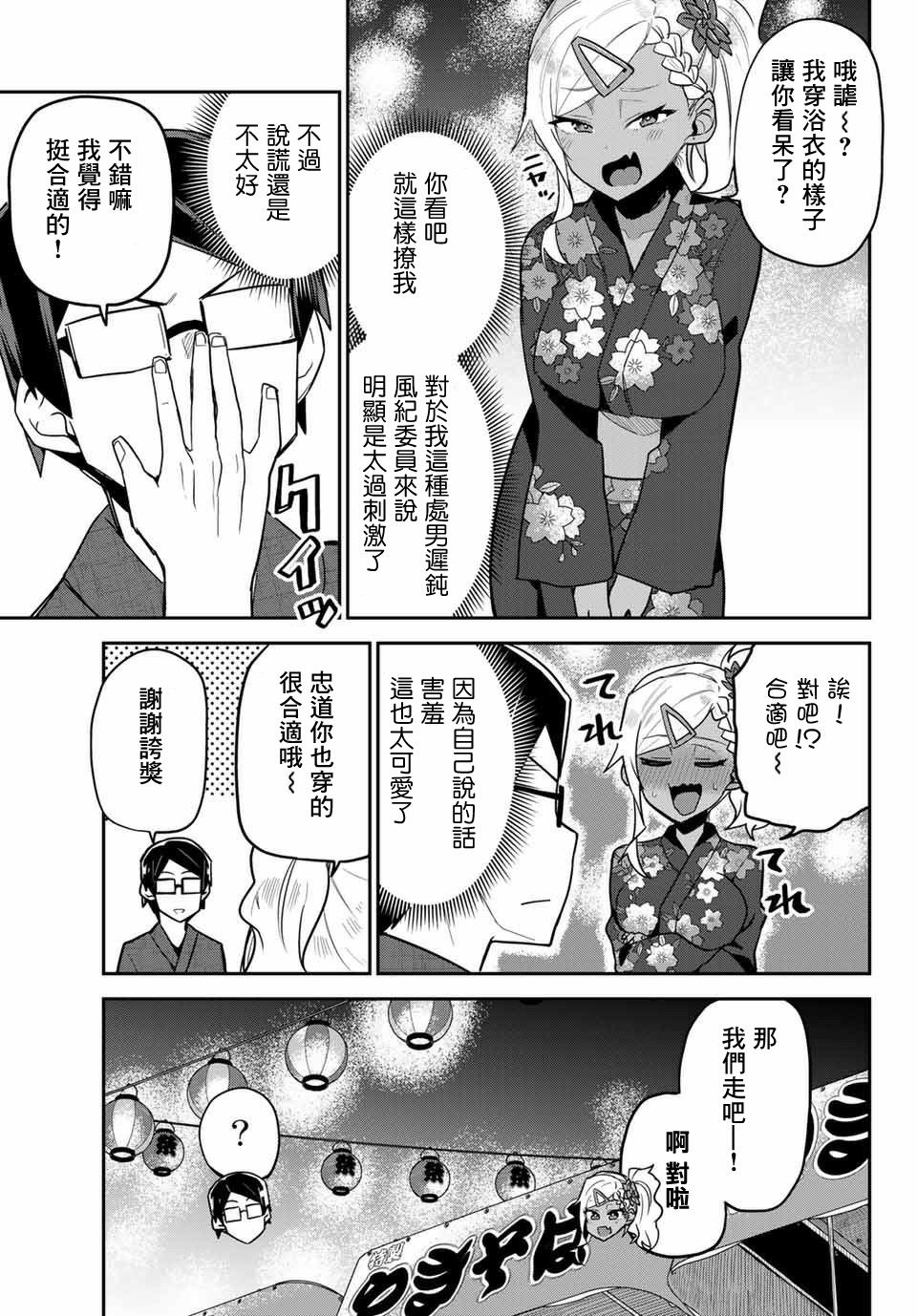 不良的戏谷同学与正经的忠道韩漫全集-第17话无删减无遮挡章节图片 