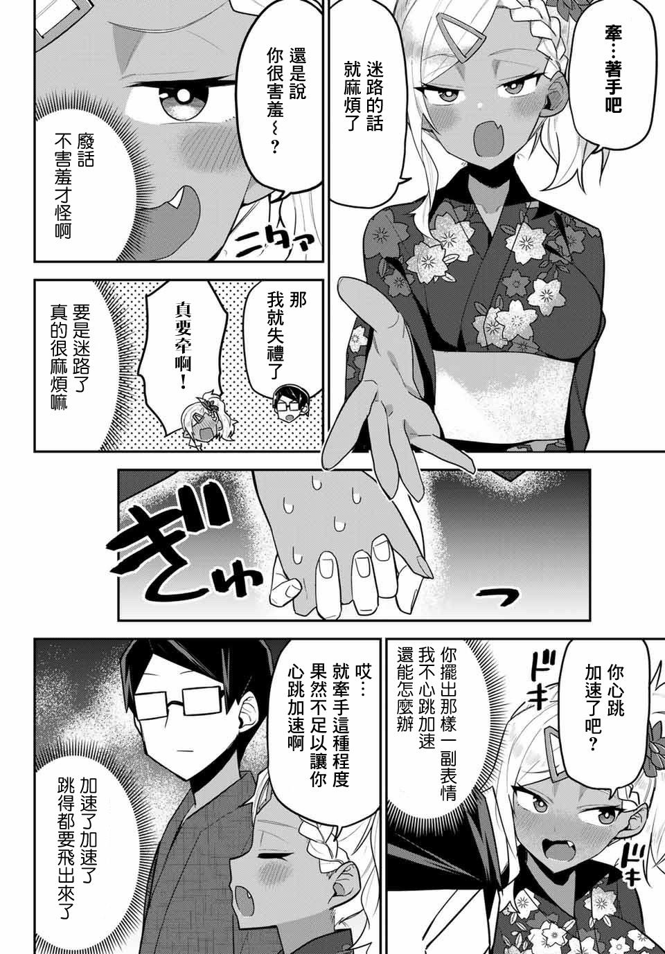 不良的戏谷同学与正经的忠道韩漫全集-第17话无删减无遮挡章节图片 