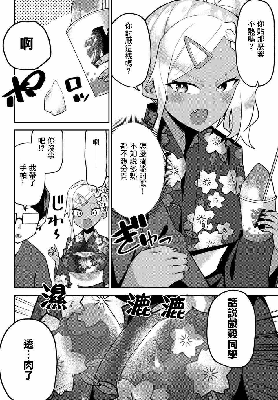 不良的戏谷同学与正经的忠道韩漫全集-第17话无删减无遮挡章节图片 