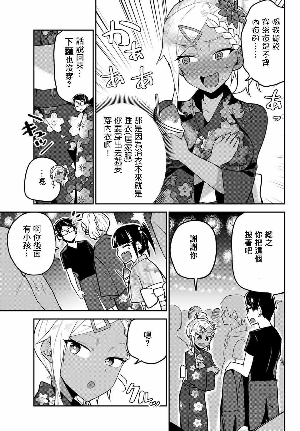不良的戏谷同学与正经的忠道韩漫全集-第17话无删减无遮挡章节图片 