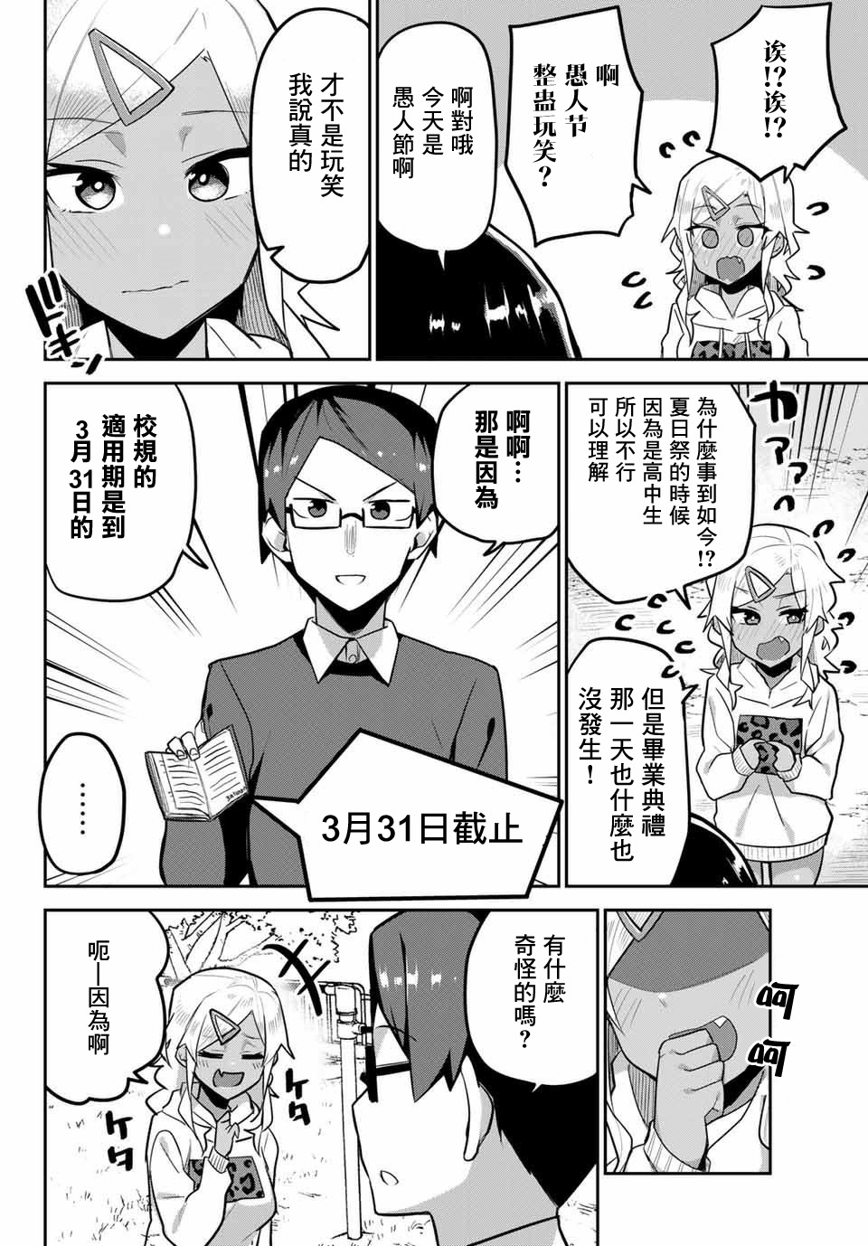 不良的戏谷同学与正经的忠道韩漫全集-最终话无删减无遮挡章节图片 