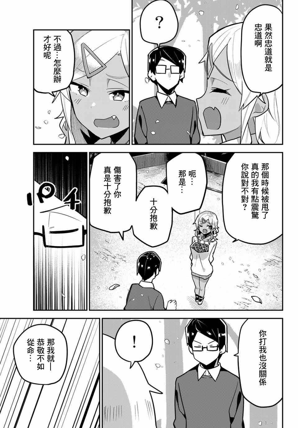 不良的戏谷同学与正经的忠道韩漫全集-最终话无删减无遮挡章节图片 